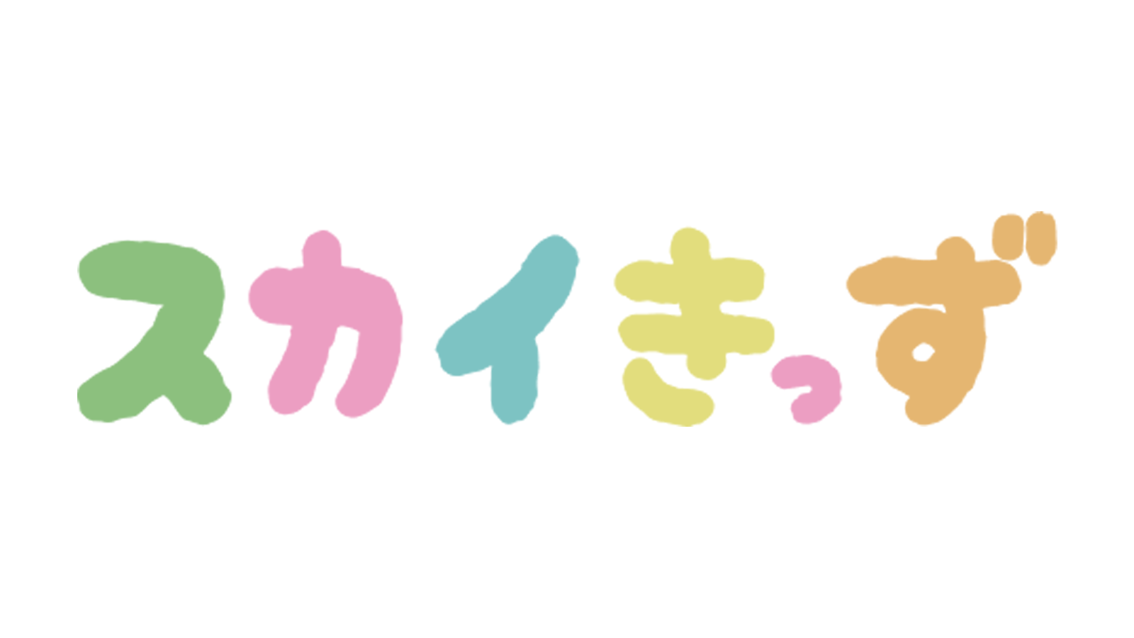 放課後等デイサービス スカイきっず様 Webサイト制作