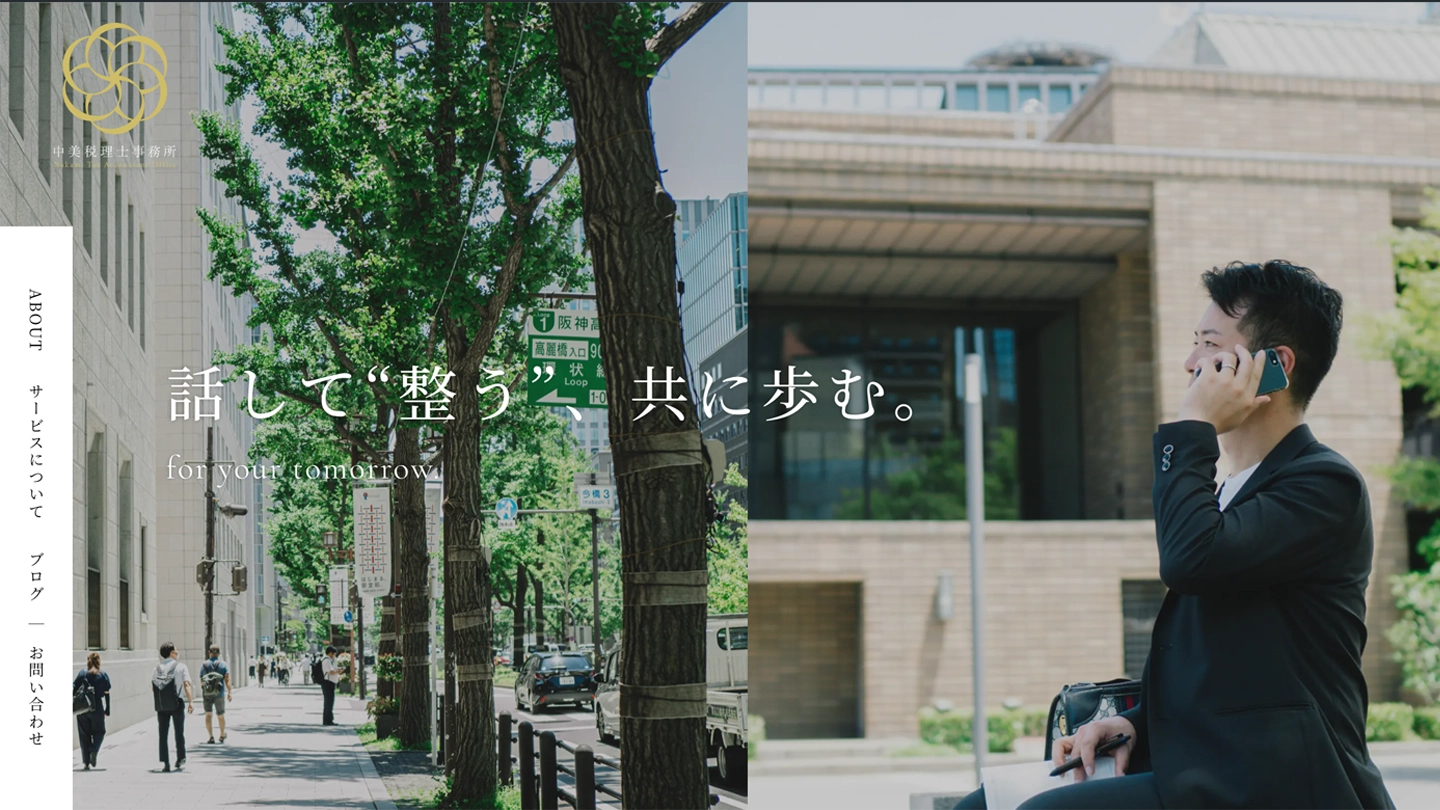 中美税理士事務所様 WEBサイト制作