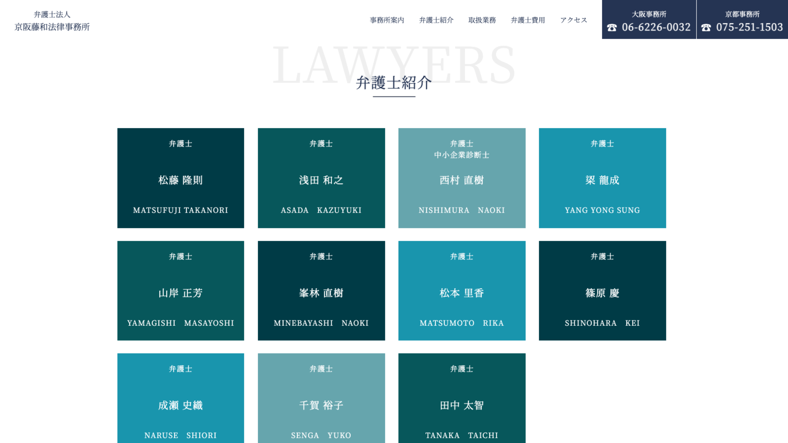 京阪藤和法律事務所様 Webサイト制作