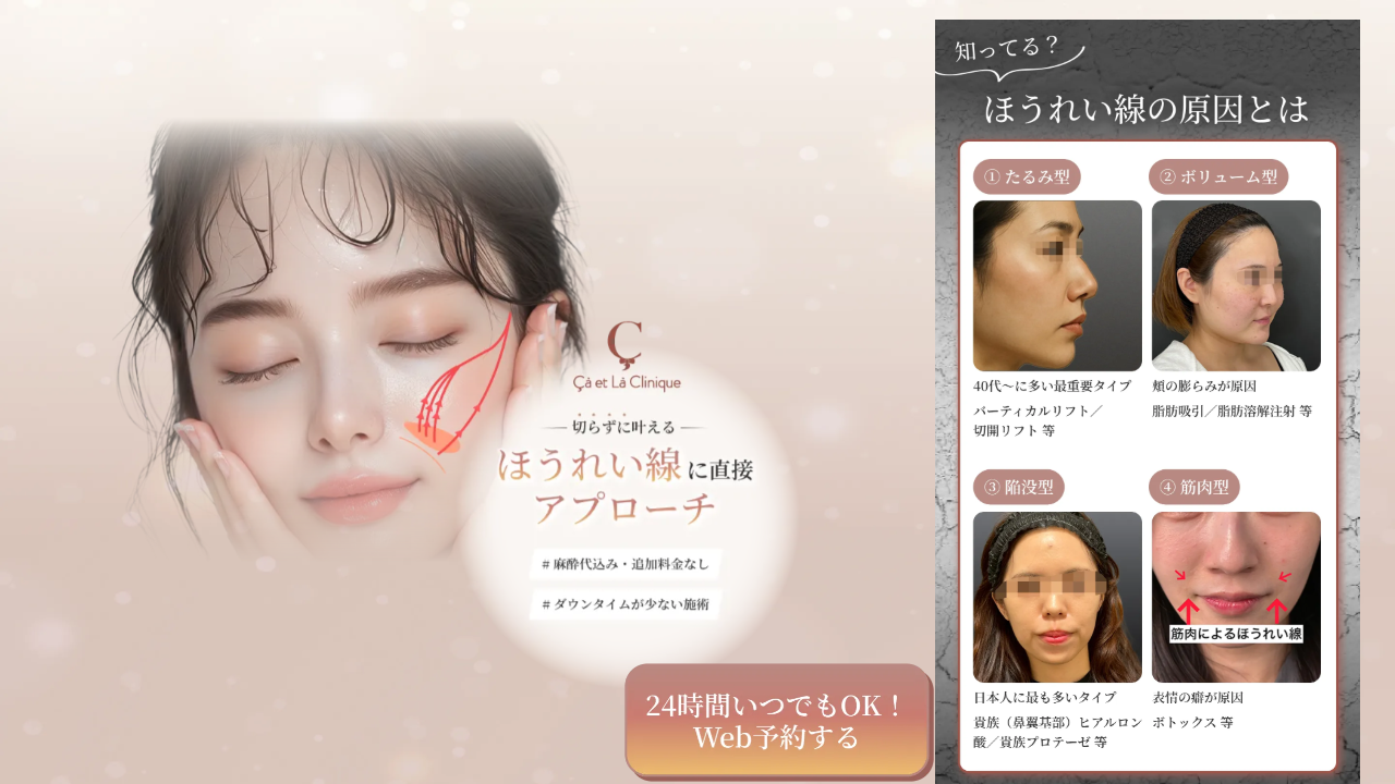 さえらクリニック様 バーティカルリフトLP制作