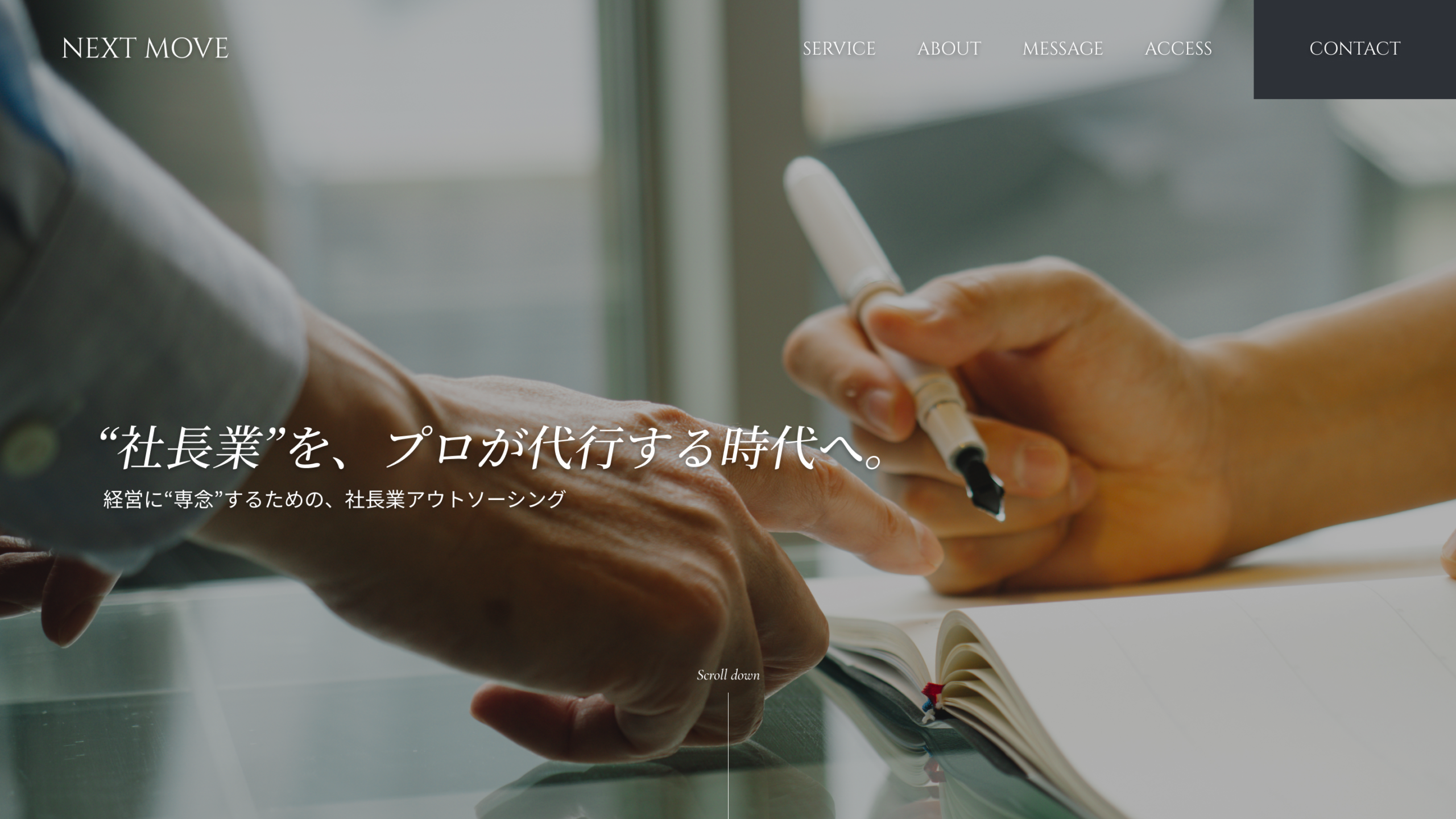 ネクストムーブ様 Webサイト制作