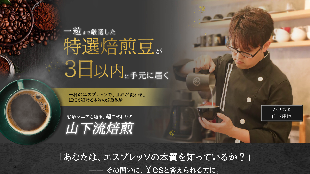 Home cafe｢LBO｣様 LPデザイン制作